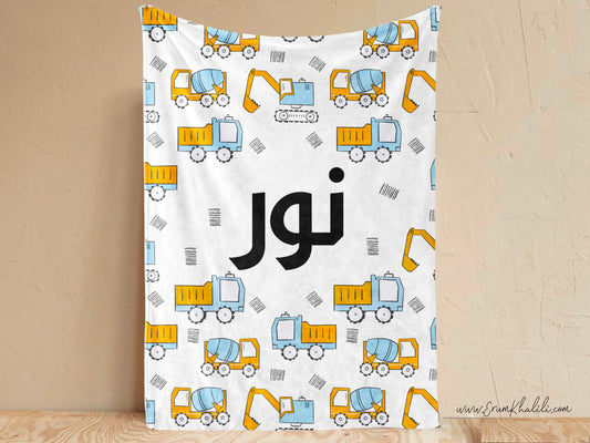 Construction Print Name Blanket - Arabic Or English